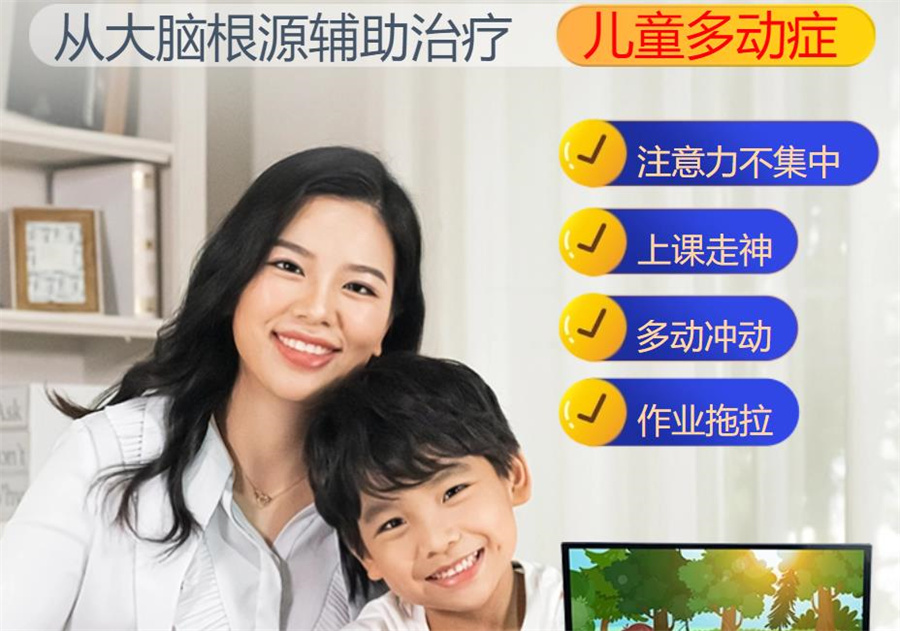 国内正规的儿童多动训练机构top10排名一览推荐 国内正规的儿童多动训练机构top10排名一览推荐