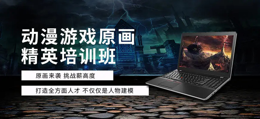 东方星光原画培训机构