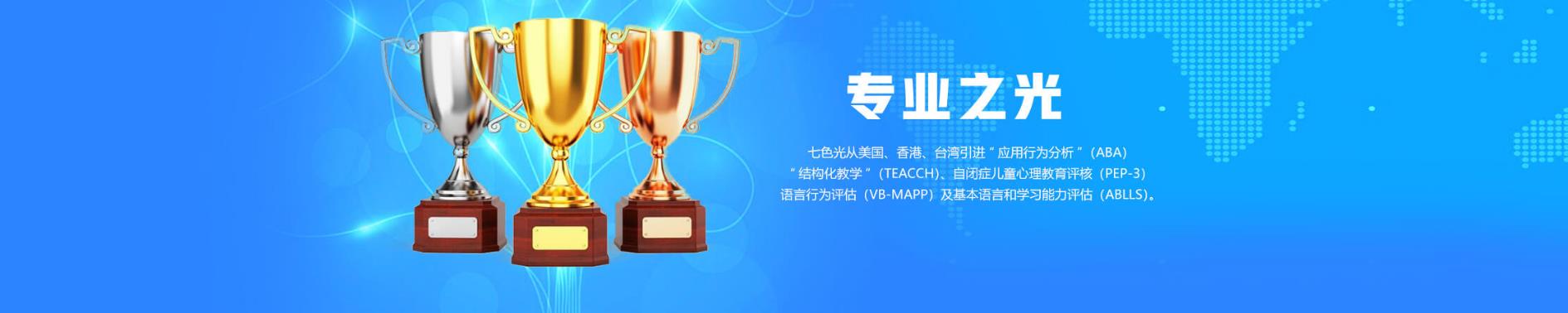 七色光儿童康复中心 七色光儿童康复中心