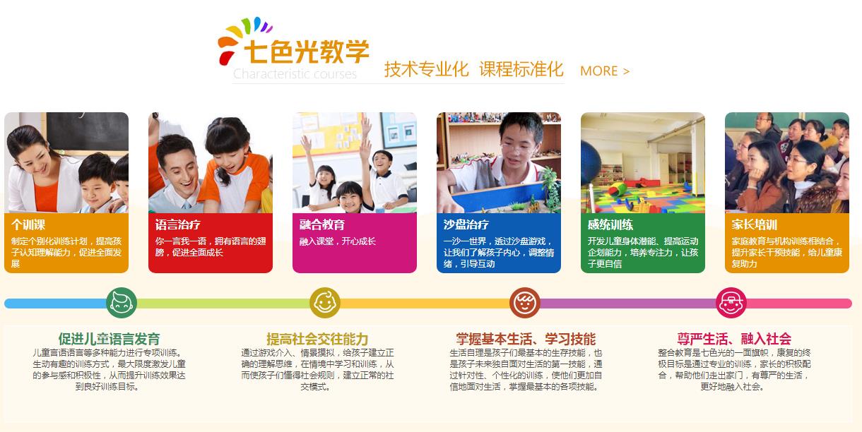 七色光儿童康复中心 七色光儿童康复中心