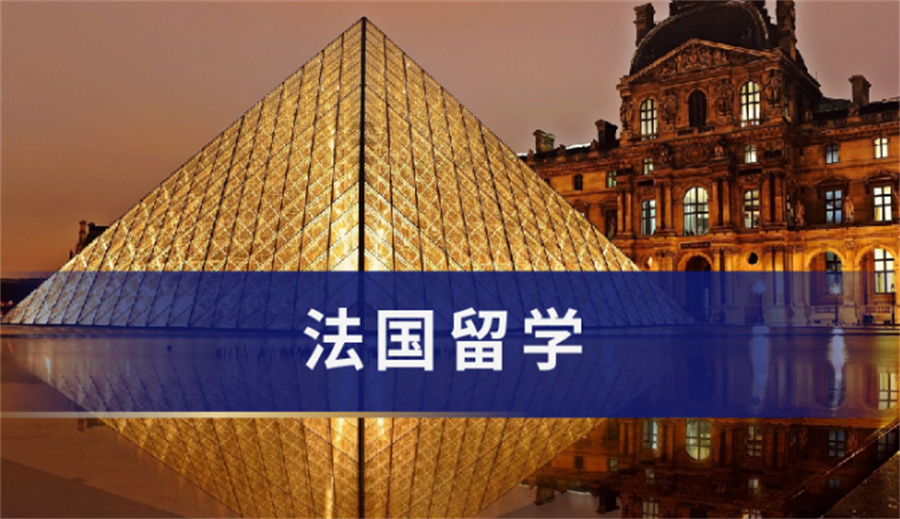 10大法国留学中介机构排名一览 10大法国留学中介机构排名一览
