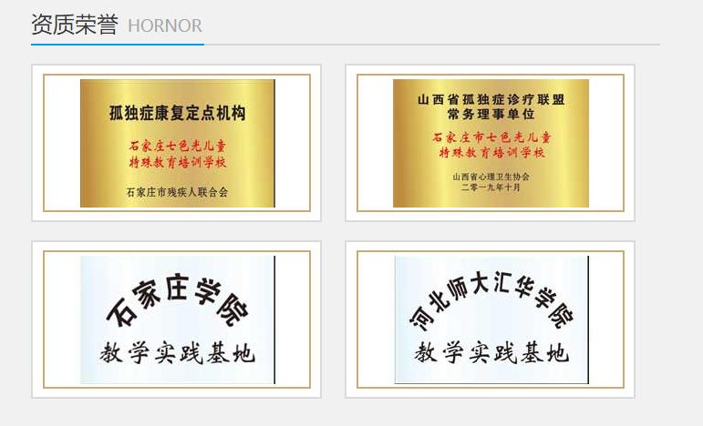 十大石家庄自闭症康复机构实力排名一览 十大石家庄自闭症康复机构实力排名一览