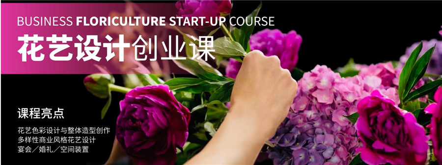 国内10大空间花艺设计培训机构排名一览 国内10大空间花艺设计培训机构排名一览