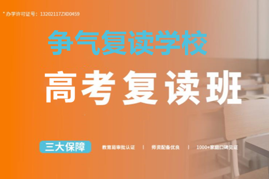 盘点10大无锡私立高考复读学校排名一览推荐