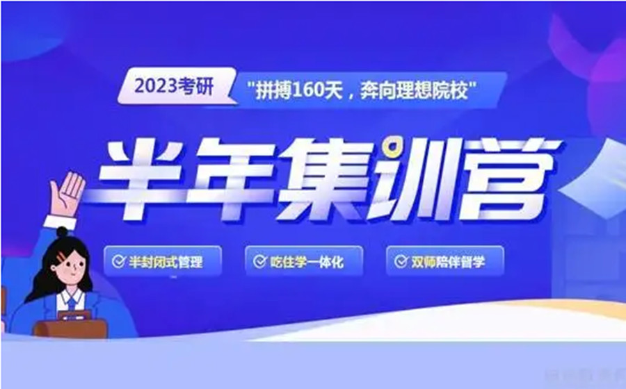 成都排名前三的考研半年集训营推荐一览名单.jpg 成都排名前三的考研半年集训营推荐一览名单.jpg