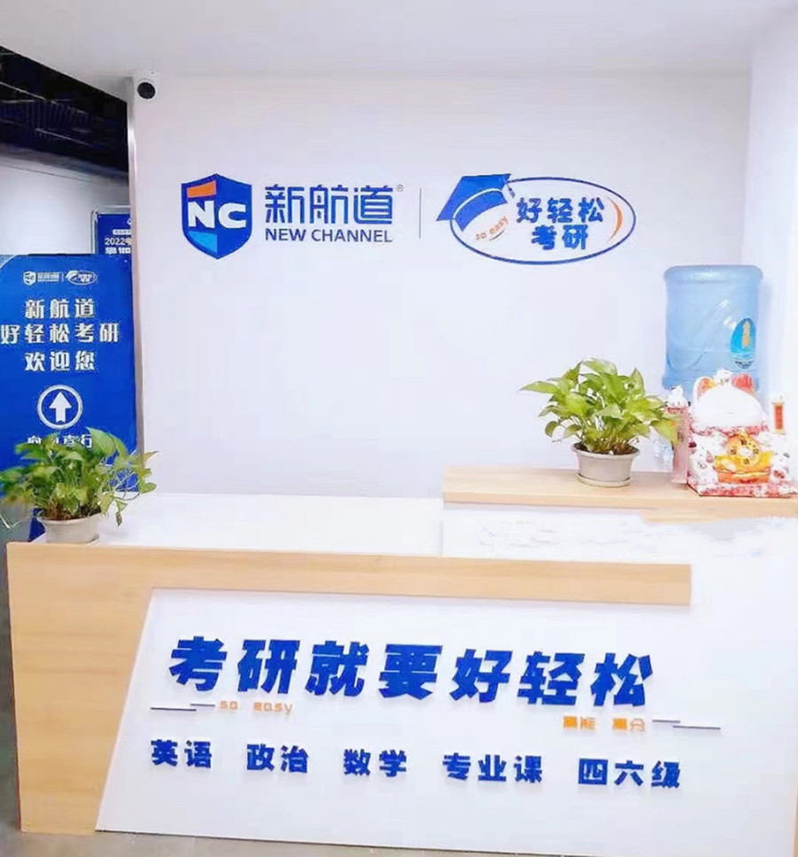 成都排名前三的考研半年集训营推荐一览名单.jpg 成都排名前三的考研半年集训营推荐一览名单.jpg