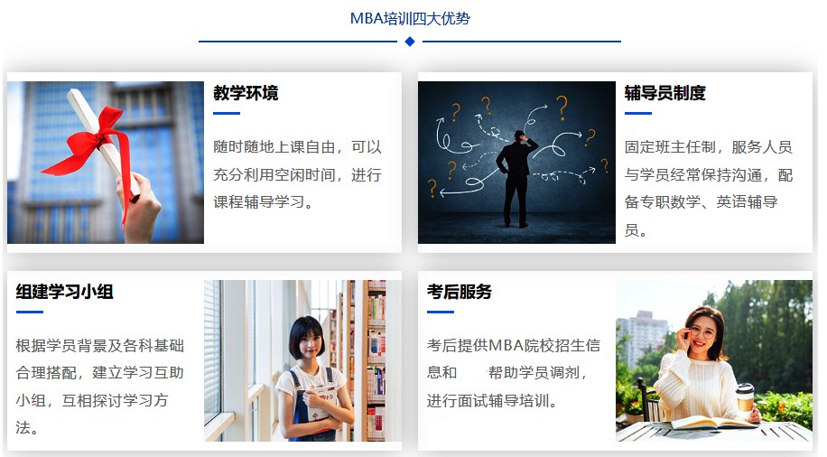 高途MBA培训机构 高途MBA培训机构