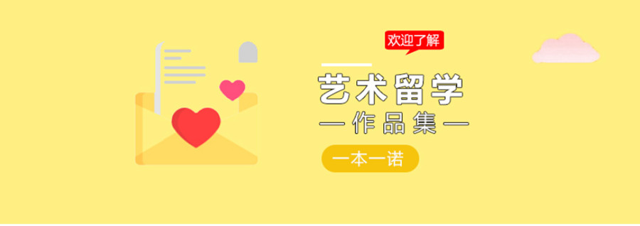 十大国内去英国艺术留学作品集培训机构排名一览.jpg