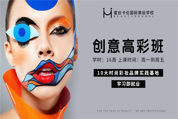 十大国内美妆化妆培训职业培训学校排名一览推荐