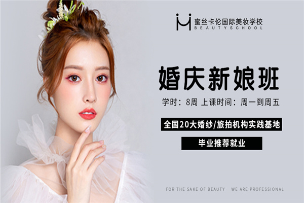 十大国内美妆化妆培训职业培训学校排名一览推荐
