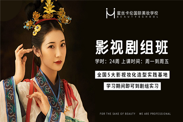 十大国内美妆化妆培训职业培训学校排名一览推荐