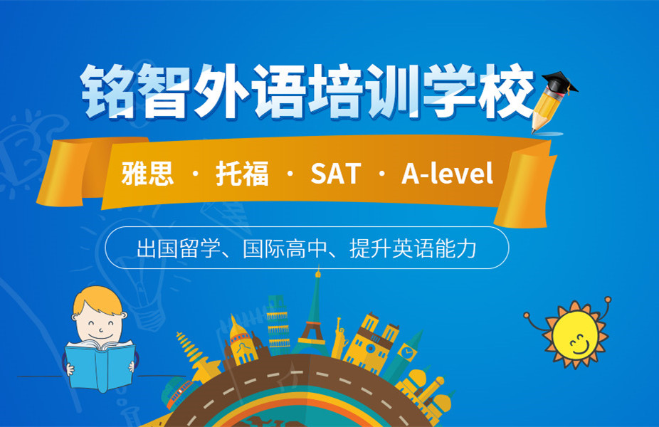 浙江杭州五大英国alevel课程培训机构排名一览盘点