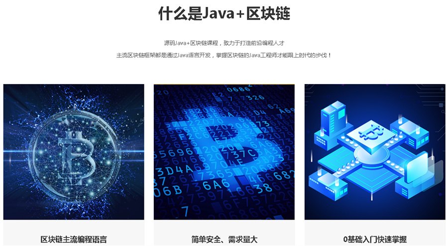 十大国内区块链技术培训机构排名一览