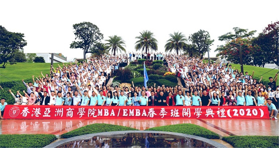 MBA培训-在职国际MBA-emba总裁班-职业经理人班-香港亚洲商学院 MBA培训-在职国际MBA-emba总裁班-职业经理人班-香港亚洲商学院