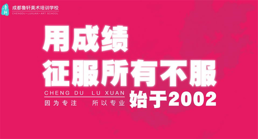 盘点四川五大美术艺考生集训画室排名一览