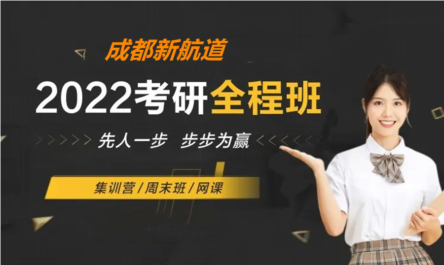 十大成都二战考研辅导集训营人气排名一览.jpg
