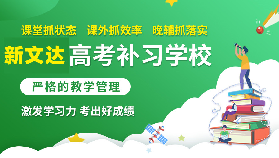 盘点五大西安封闭式高考复读学校实力排名一览 盘点五大西安封闭式高考复读学校实力排名一览