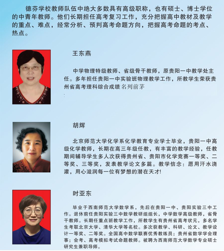 德芬高考复读学校 德芬高考复读学校