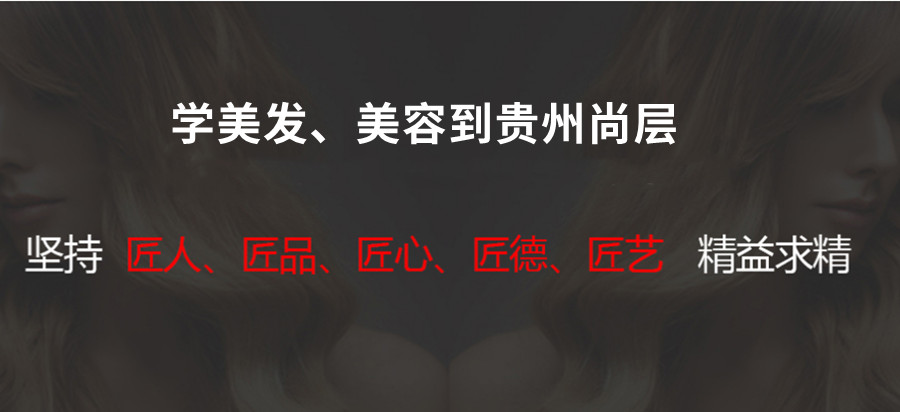 贵阳美发造型培训机构Top10排名一览推荐一览.jpg