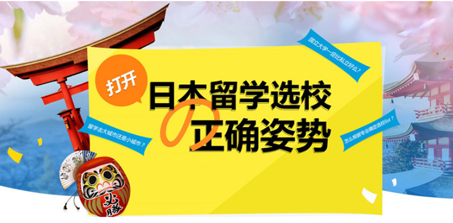 盘点十大国内去日本留学中介机构排名一览汇总.jpg 盘点十大国内去日本留学中介机构排名一览汇总.jpg