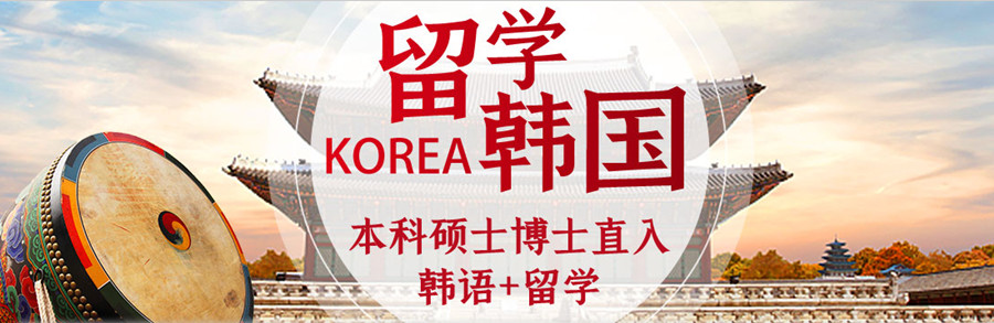 国内去韩国留学中介机构排名前10一览盘点4.jpg 国内去韩国留学中介机构排名前10一览盘点4.jpg