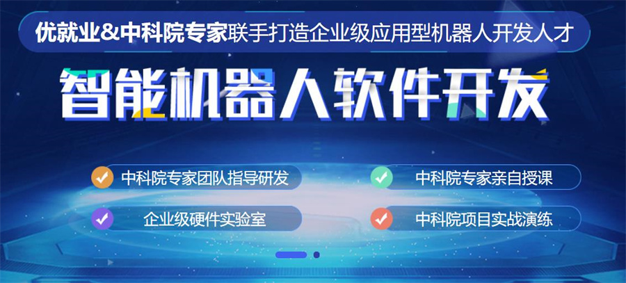 盘点智能机器人软件开发培训学校十大排名一览推荐 盘点智能机器人软件开发培训学校十大排名一览推荐