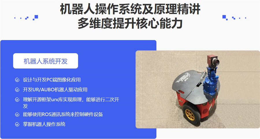 盘点智能机器人软件开发培训学校十大排名一览推荐 盘点智能机器人软件开发培训学校十大排名一览推荐