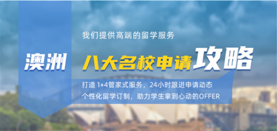 十大国内四川去澳大利亚留学中介排行榜一览盘点.jpg 十大国内四川去澳大利亚留学中介排行榜一览盘点.jpg