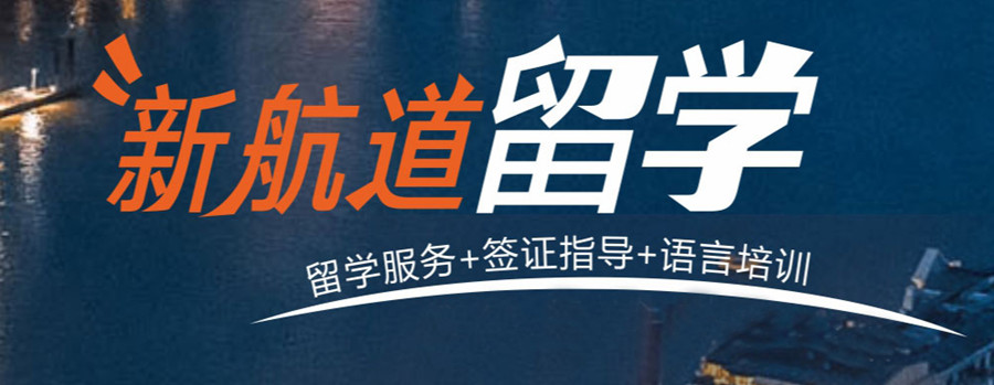 十大国内四川去澳大利亚留学中介排行榜一览盘点.jpg 十大国内四川去澳大利亚留学中介排行榜一览盘点.jpg