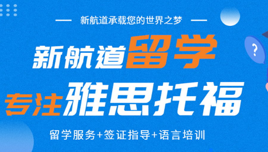 十大国内四川去澳大利亚留学中介排行榜一览盘点.jpg 十大国内四川去澳大利亚留学中介排行榜一览盘点.jpg