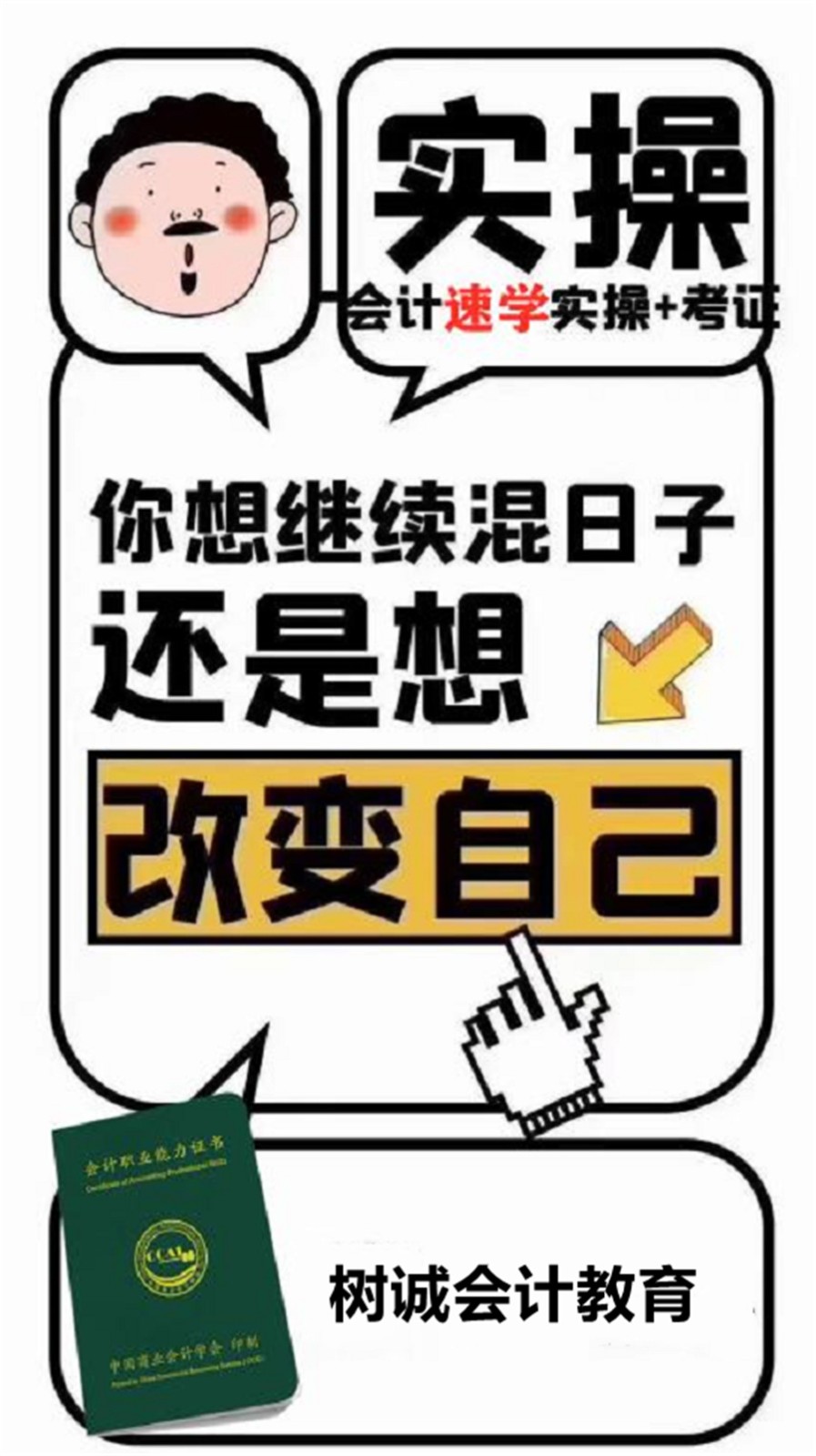 盘点十大莆田会计师考证机构排名一览-树诚会计教育 盘点十大莆田会计师考证机构排名一览-树诚会计教育