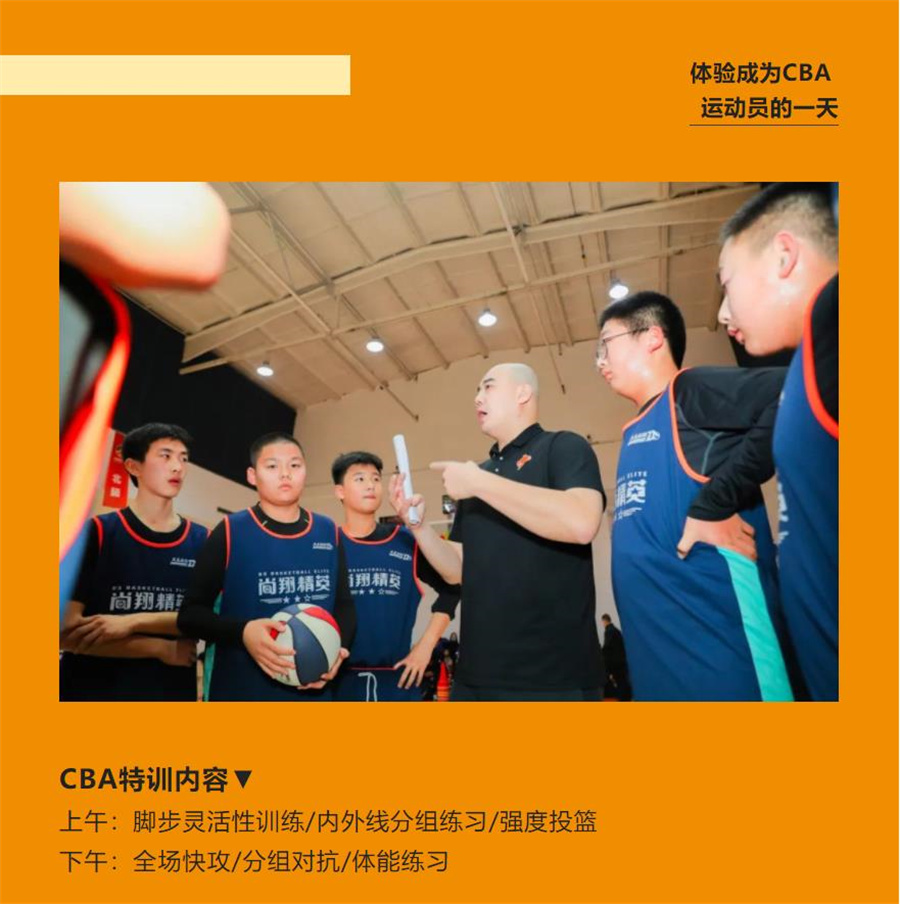 北京天天尚翔翔2022篮球训练军事夏令营招生及价目表一览