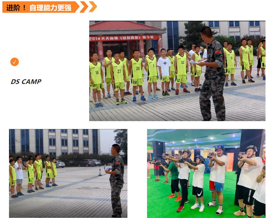 北京天天尚翔翔2022篮球训练军事夏令营招生及价目表一览