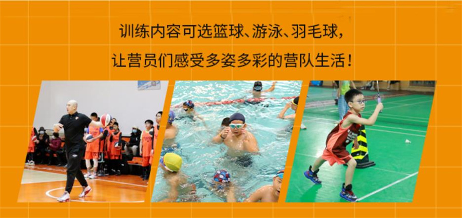 北京天天尚翔翔2022篮球训练军事夏令营招生及价目表一览