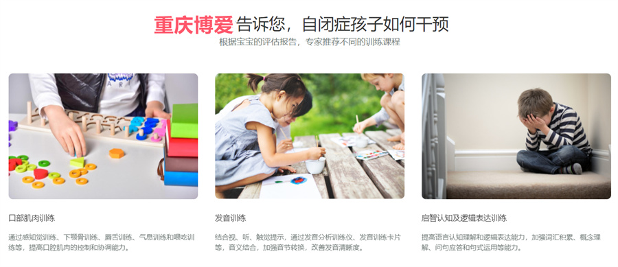 盘点重庆三大孤独症康复机构口碑排名一览