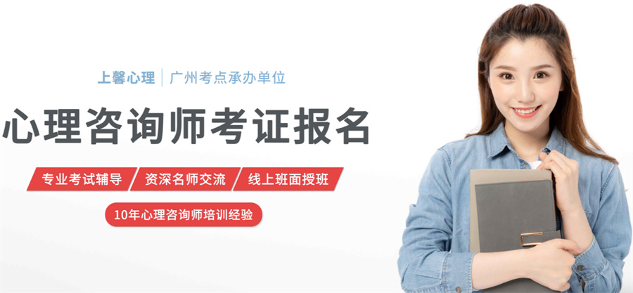  5大肇庆心理咨询师培训考证机构排名一览