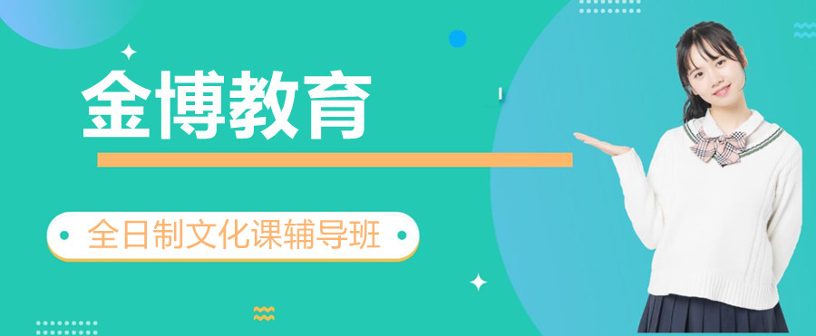 盘点北京海淀区文化课全托辅导机构排名一览