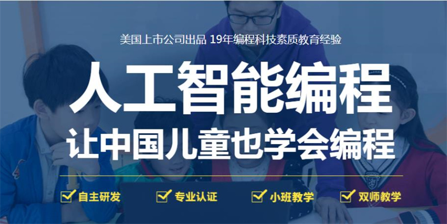 吉林长春十大少儿编程培训机构排名一览