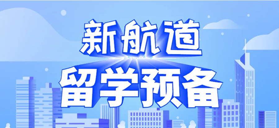四川新西兰留学中介机构排名前5人气一览汇总.jpg 四川新西兰留学中介机构排名前5人气一览汇总.jpg