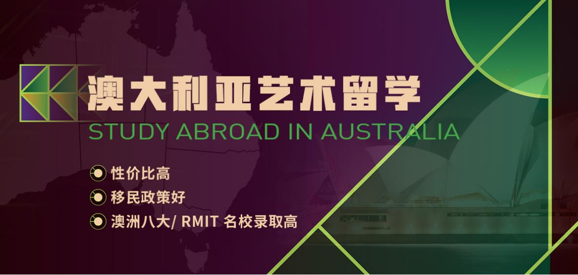 盘点国内澳大利亚艺术留学中介机构排行榜 盘点国内澳大利亚艺术留学中介机构排行榜
