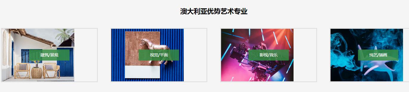 盘点国内澳大利亚艺术留学中介机构排行榜 盘点国内澳大利亚艺术留学中介机构排行榜