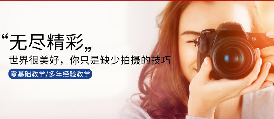 盘点5大电商摄影培训学校排名一览 盘点5大电商摄影培训学校排名一览