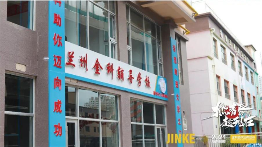 兰州高三复读全封闭学校十大排名一览