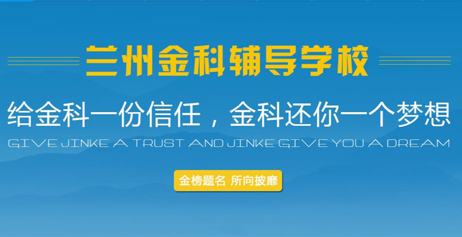 兰州高三复读全封闭学校十大排名一览