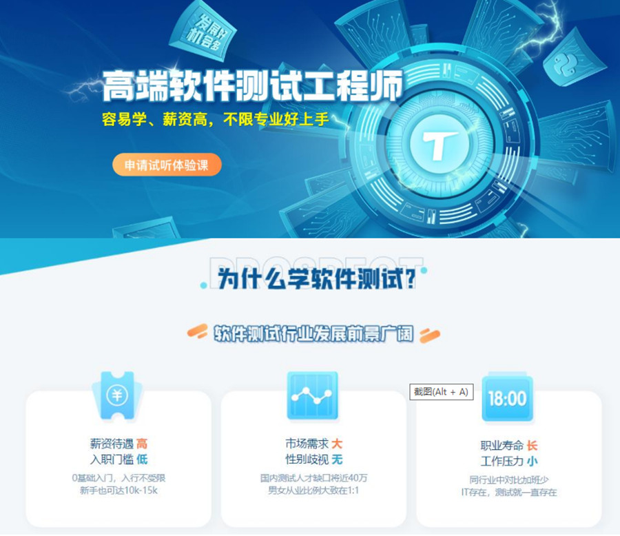 盘点青海十大软件测试培训机构排名一览.jpg