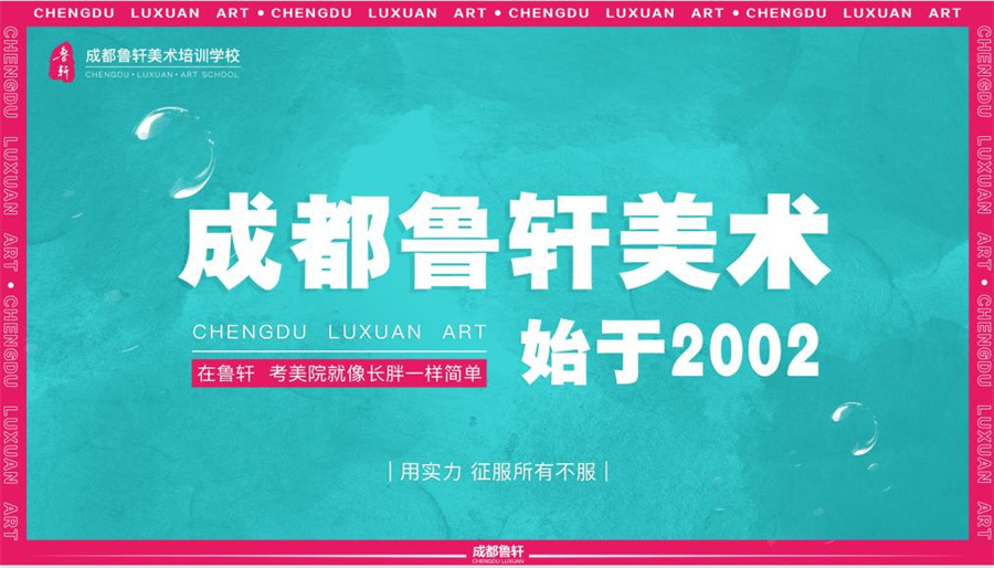 鲁轩美术培训学校 鲁轩美术培训学校