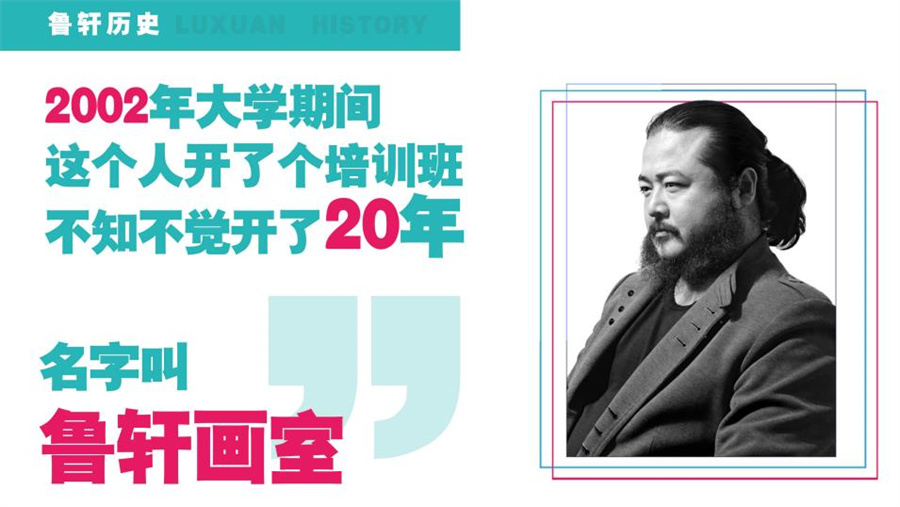 鲁轩美术培训学校 鲁轩美术培训学校