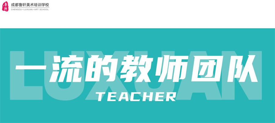 鲁轩美术培训学校 鲁轩美术培训学校