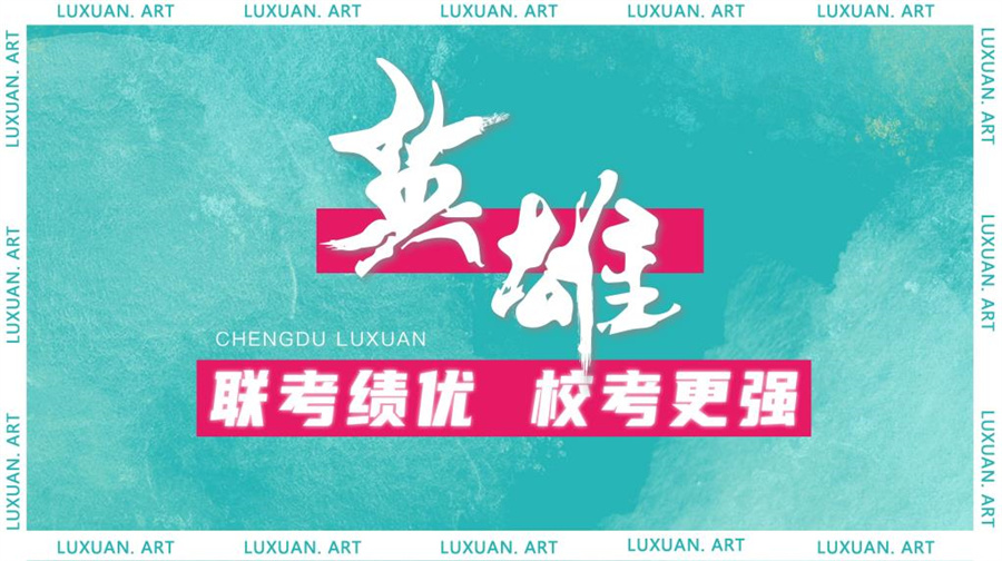 鲁轩美术培训学校 鲁轩美术培训学校