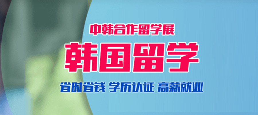 盘点国内去韩国留学预科班中介十大排名一览.jpg